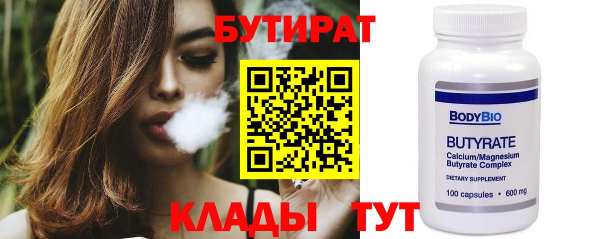 Бутират жидкий экстази  Вход с VPN  Тавда 