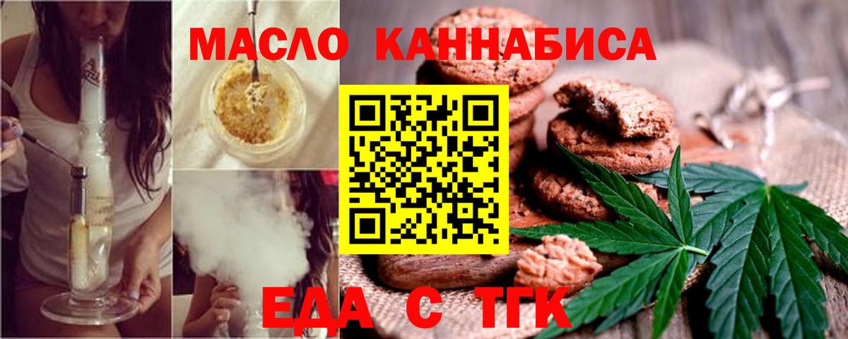 Еда ТГК марихуана  Вход с VPN  Тавда 