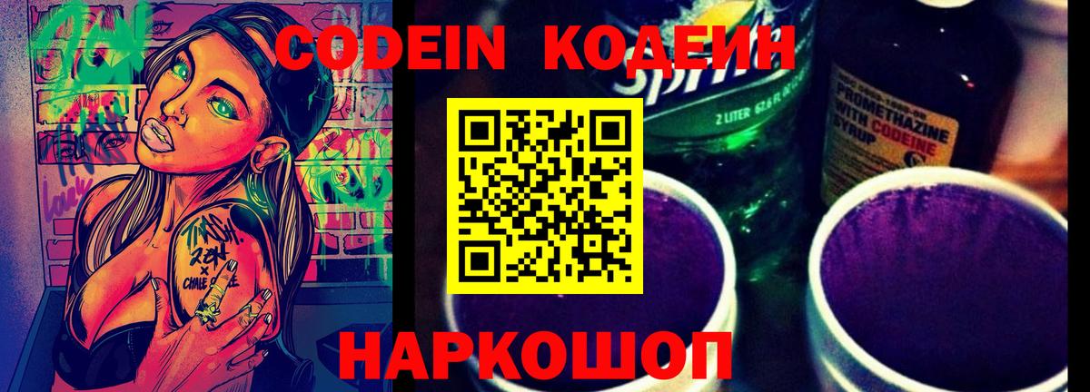 Кодеиновый сироп Lean Purple Drank  Вход с VPN  Тавда  Codein Purple Drank 
