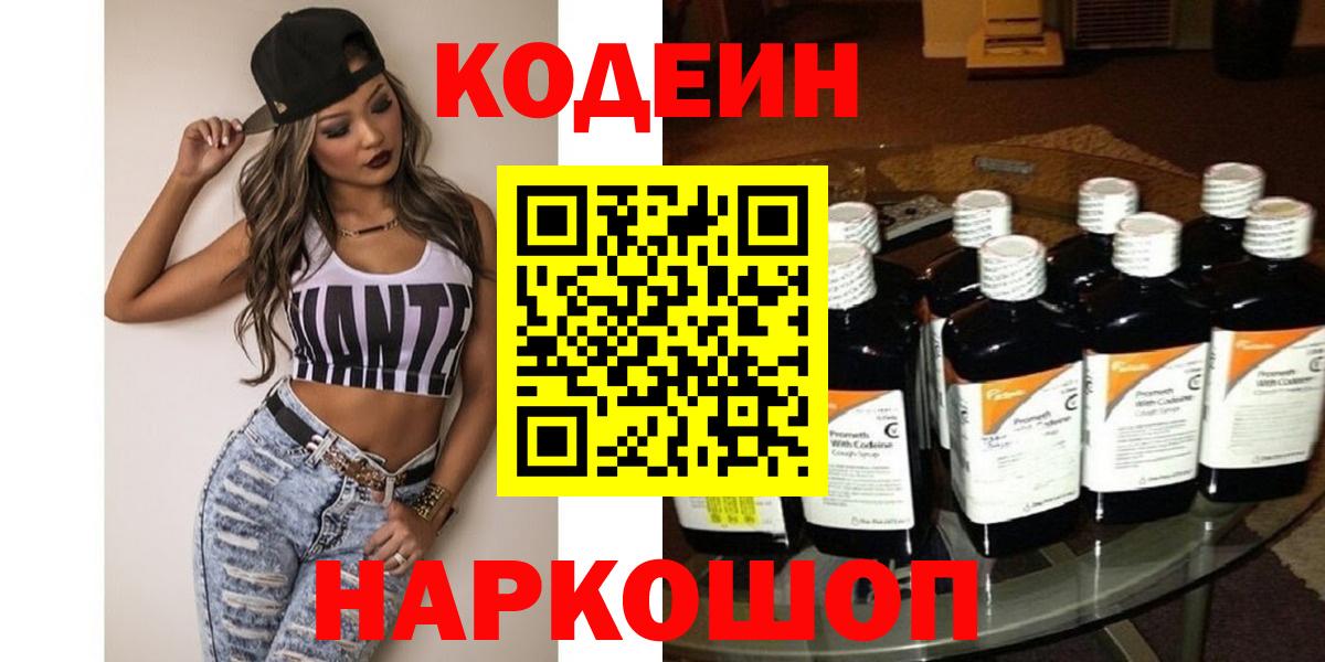 Кодеин Purple Drank Тавда