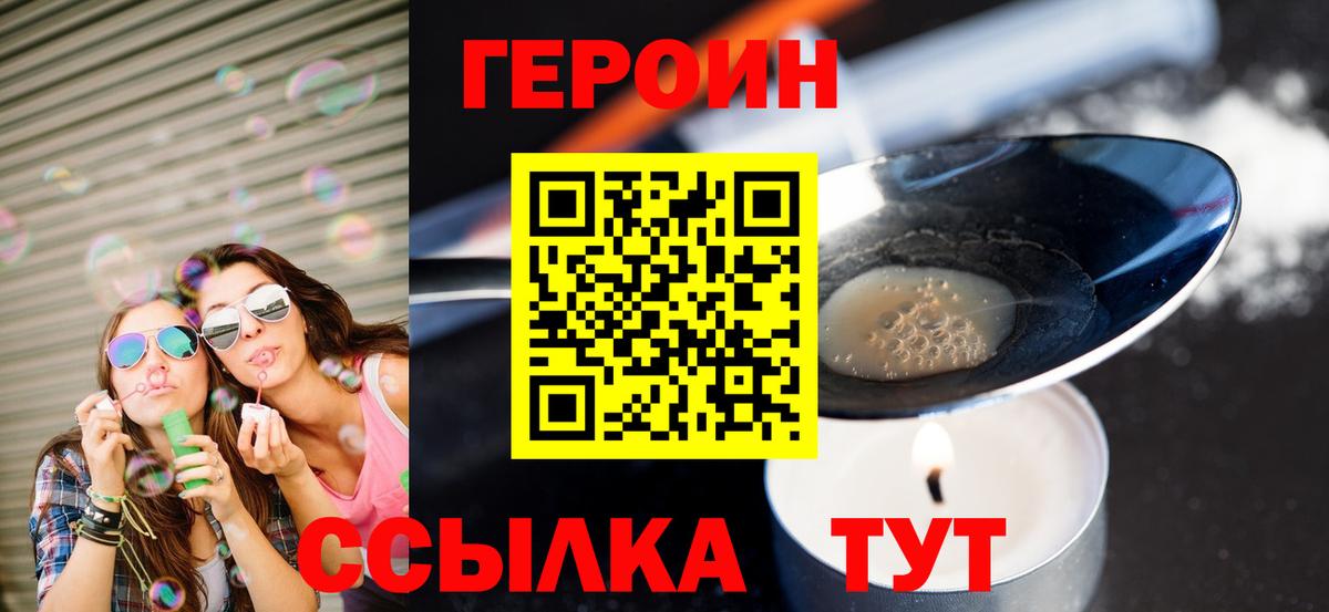 ГЕРОИН герыч Тавда