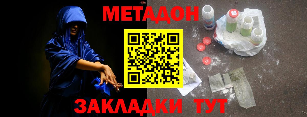 Тавда  МЕТАДОН кристалл  Вход с VPN 